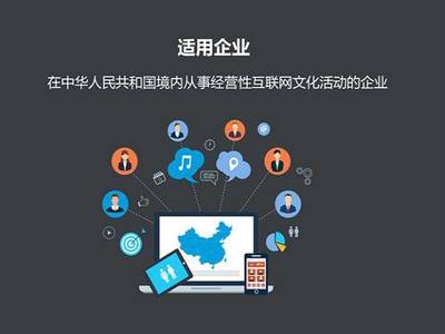 上海網(wǎng)絡文化經(jīng)營許可證辦理指南