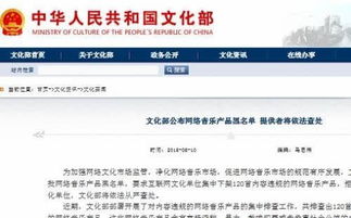 文化部整治網(wǎng)絡(luò)音樂市場 120首違規(guī)作品限期下架，逾期將面臨嚴(yán)厲處罰